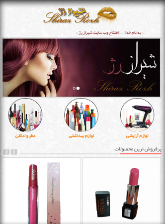 شیراز رژ بزرگترین مرکز پخش محصولات آرایشی و بهداشتی