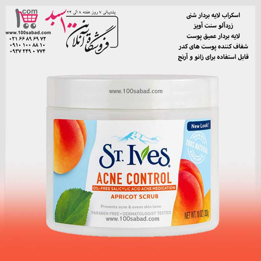 اسکراب شنی صاف کننده پوست صورت st.ives