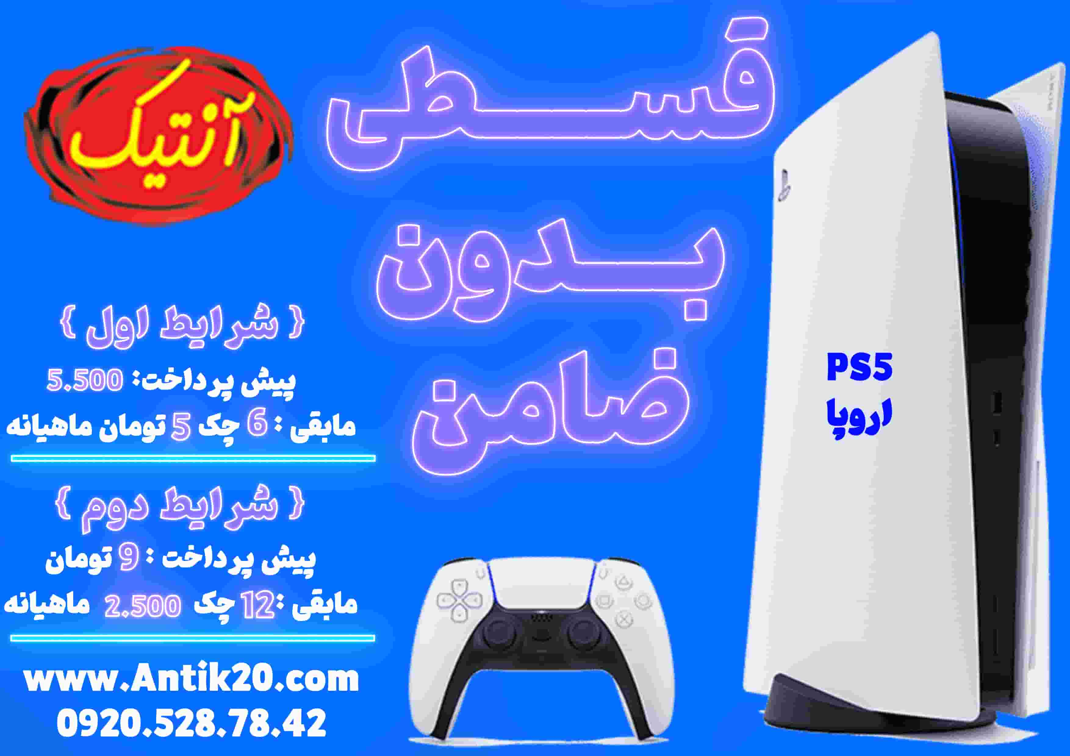 PS5 قسطی