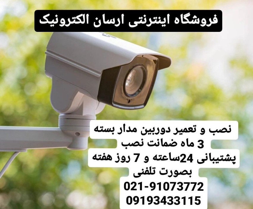 نصب دوربین مداربسته در تهران