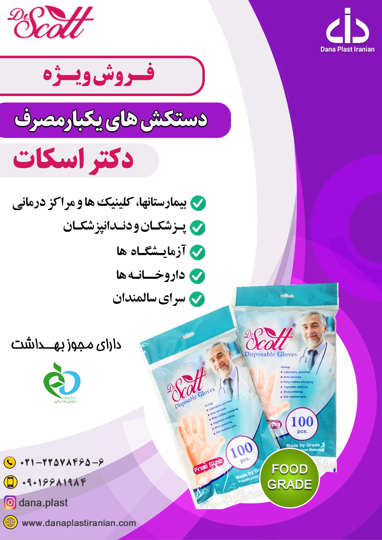 فروش دستکش یکبار مصرف دکتر اسکات