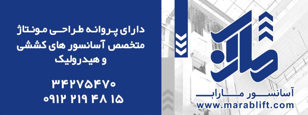 فروش ، نصب و سرویس و نگهداری انواع آسانسور هیدرولیک و کششی