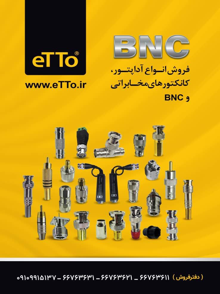 فروش انواع bnc etto