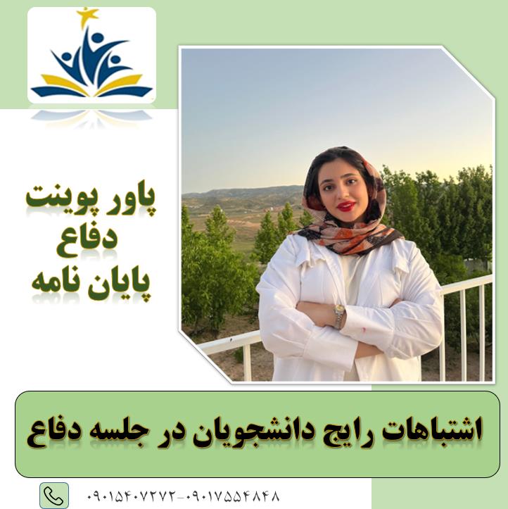 کسب نمره عالی در پروپوزال و مقاله